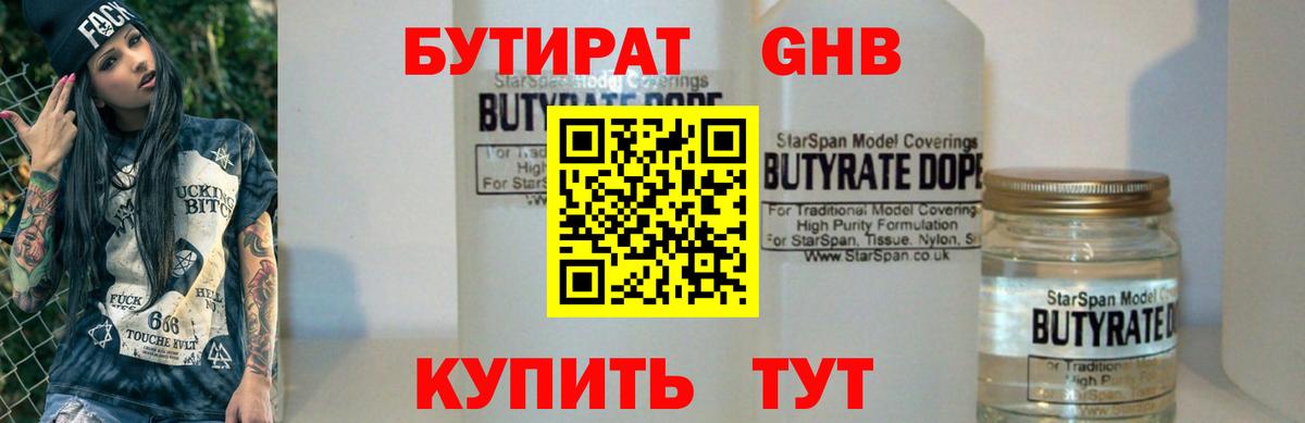 Люберцы  Бутират буратино  БУТИРАТ  Вход с VPN 