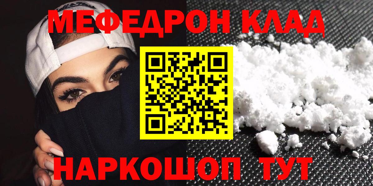 Меф мяу мяу мука Люберцы